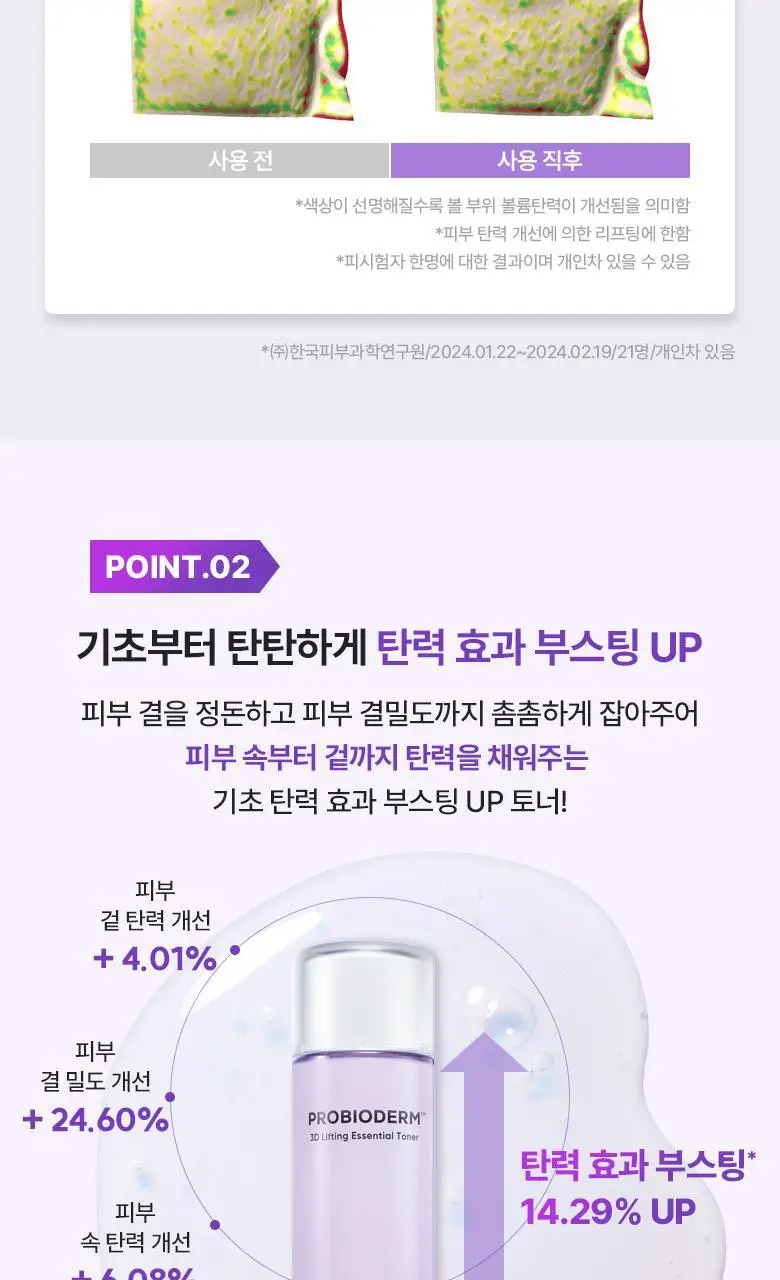[탄력토너] 바이오힐 보 프로바이오덤 3D 리프팅 에센셜 토너 150ml 상세페이지 11